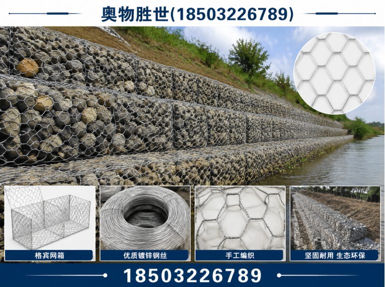 蚌埠石笼网展示图